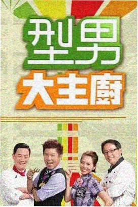 夏日喜剧人